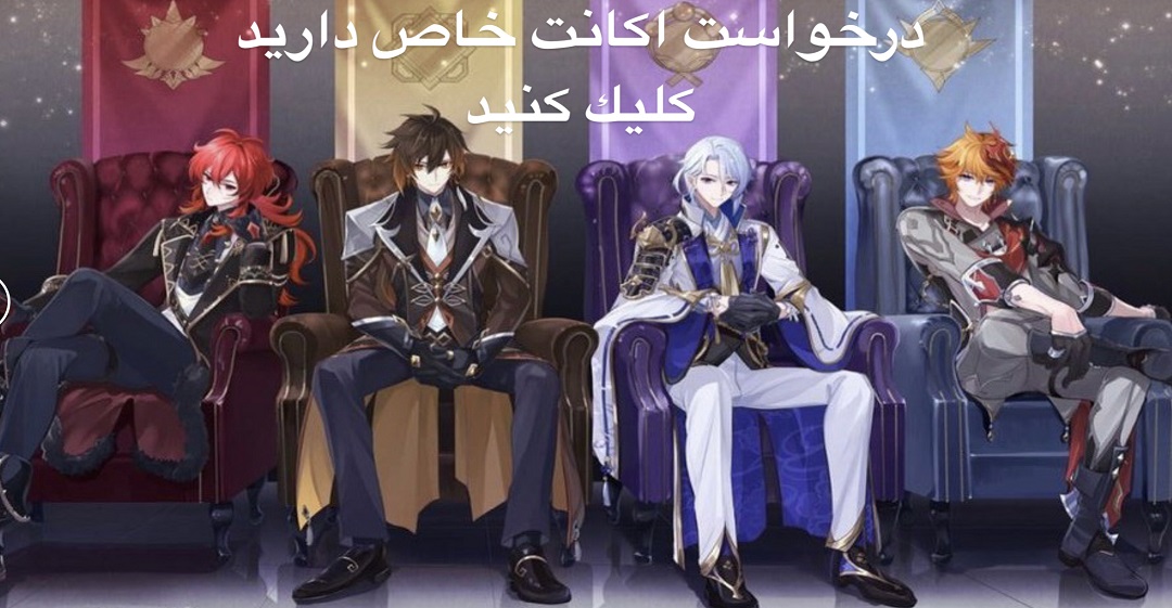 اکانت درخواستی