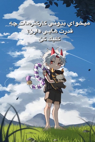 توضیحات فارسی و آموزش تلنت همه کارکتر ها